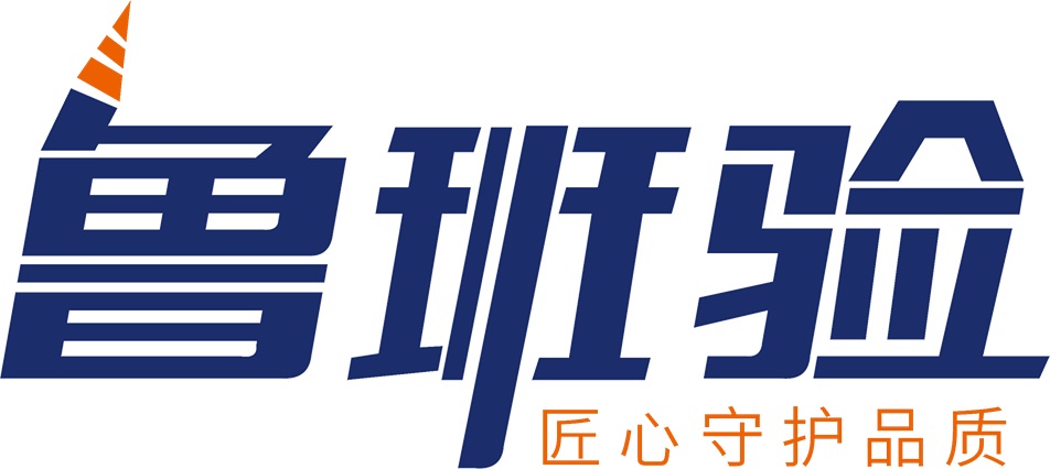 广东鲁班验管理咨询有限公司